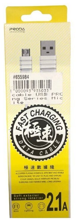 Кабель USB PRODA PD-B15m fast charging, USB - MicroUSB, 2.1А, 1 м, белый