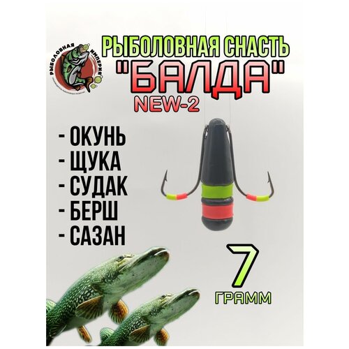 Балда NEW-2 (2 кембрика) для зимней рыбалки 7 гр - 3 штуки балда new 1 1 кембрик для зимней рыбалки 10 гр 3 штуки