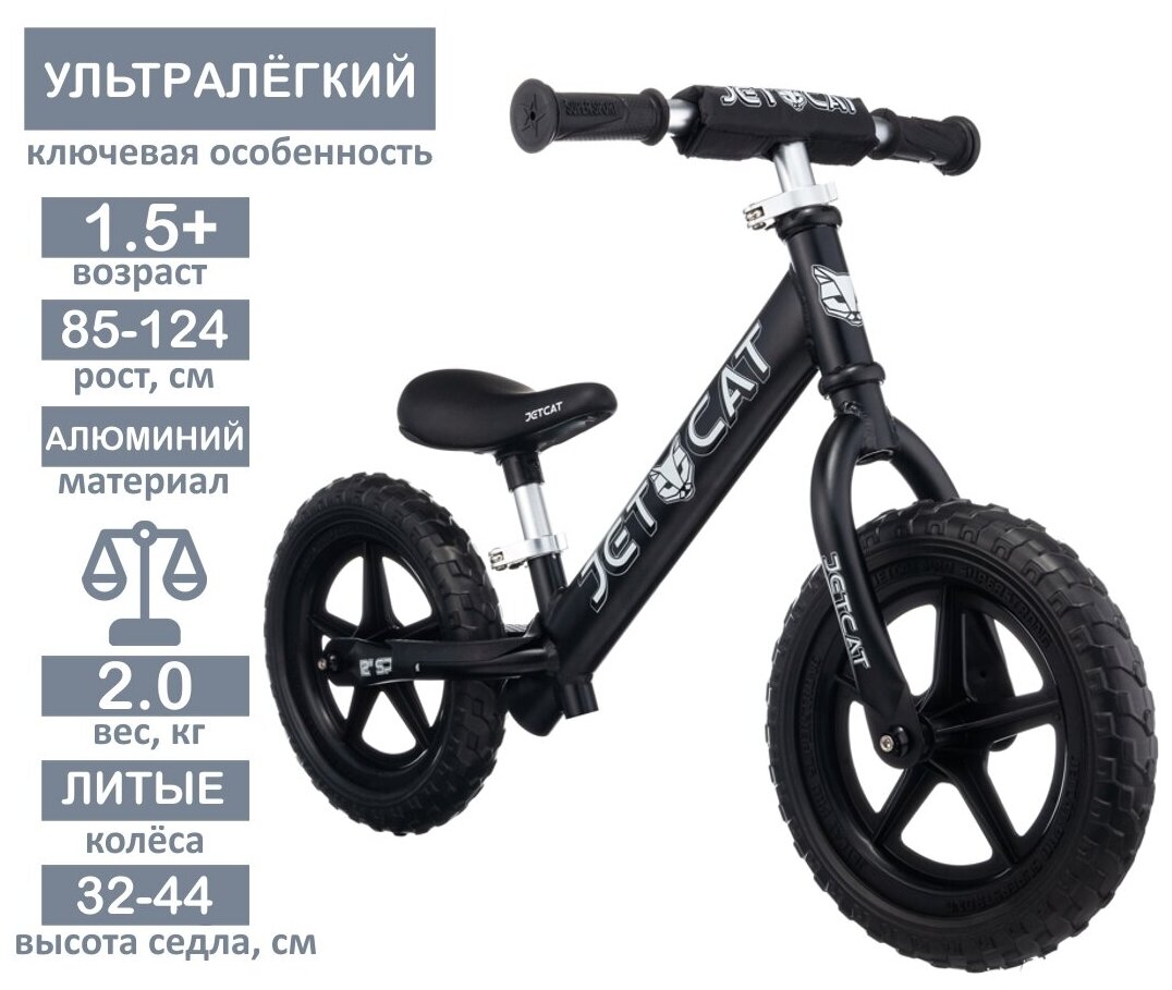 Беговел - JETCAT - 12 SPORT - SLT - EVA - Black Series - Black (черный) - детский - от 1,5 лет - от 2 лет