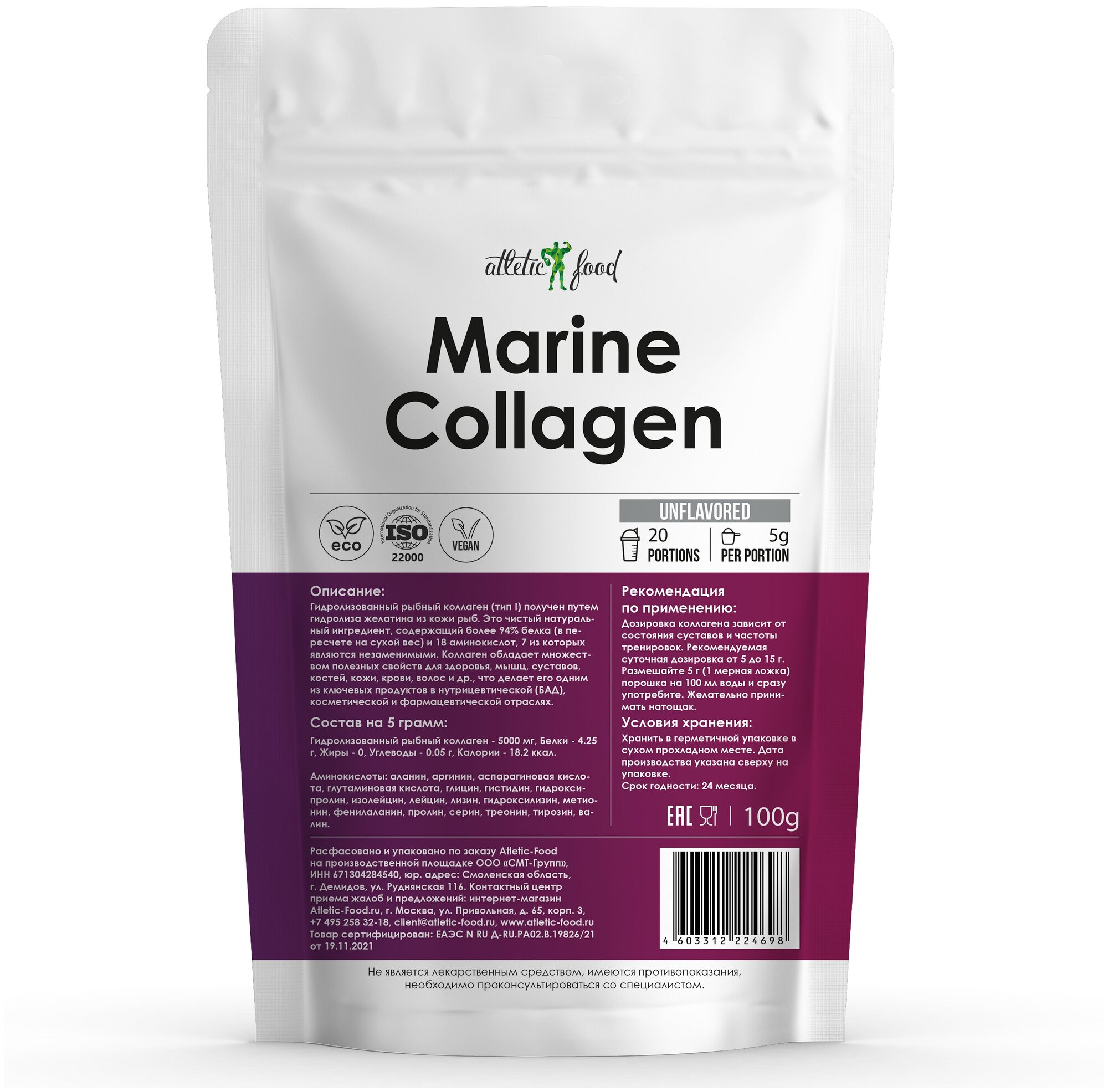 Морской коллаген для суставов кожи ногтей волос в порошке Atletic Food Marine Collagen - 100 грамм натуральный