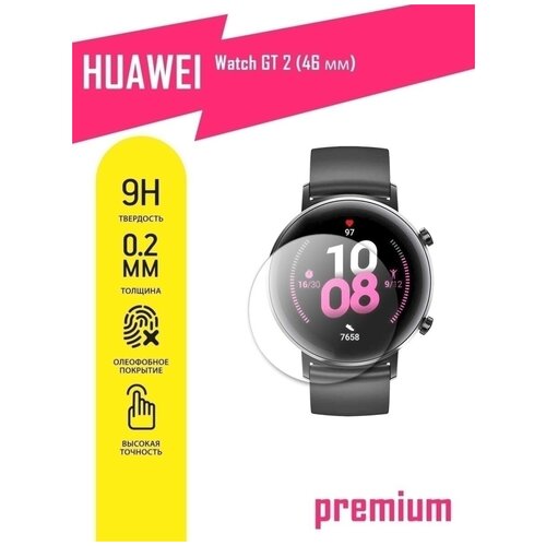 Защитное стекло для Huawei Watch GT 2 Latona (46mm), Хуавей Вотч ГТ 2 Латона (46 мм) на экран, гибридное (гибкое стекло), с олеофобным покрытием