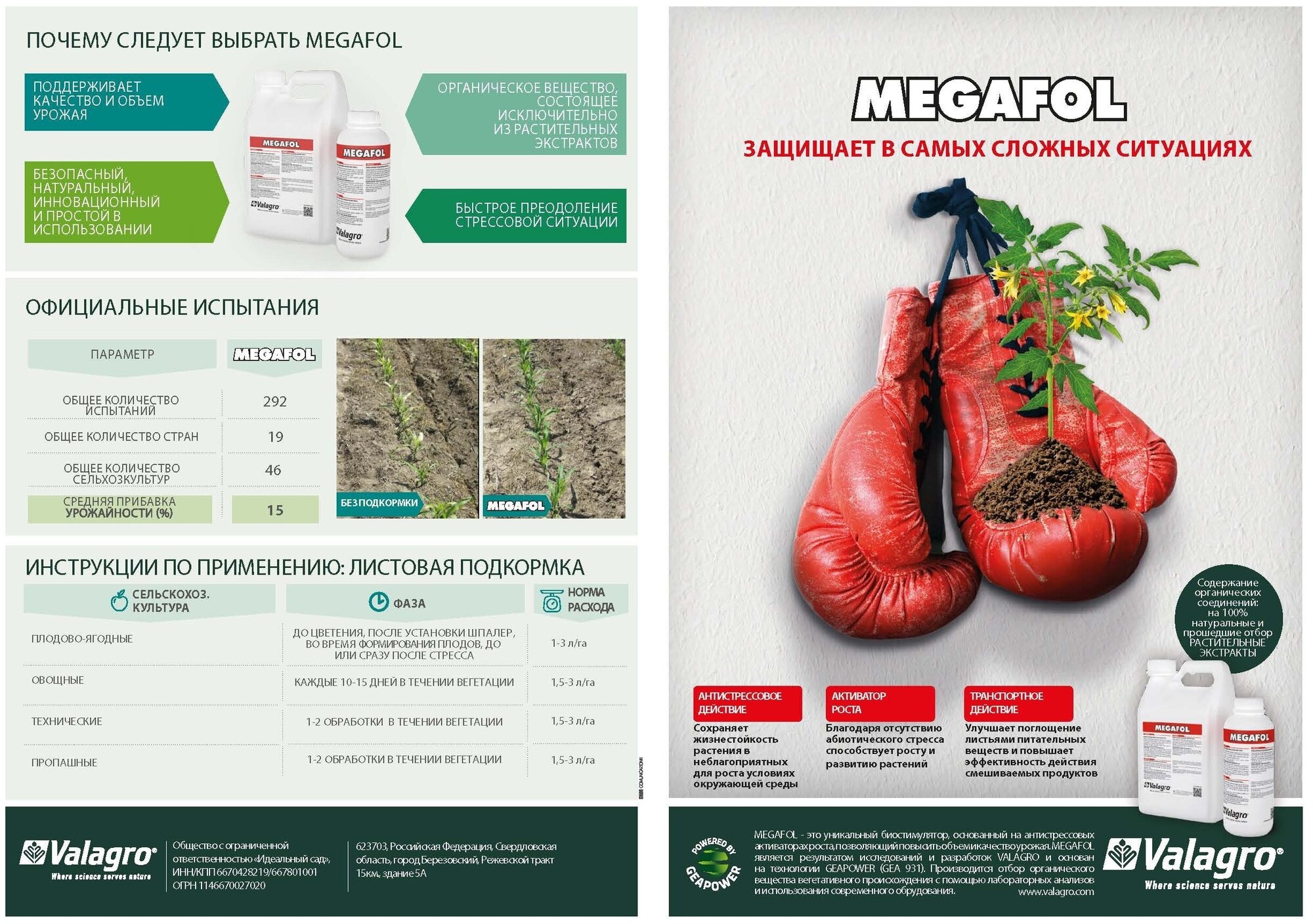 Удобрение Мегафол (Megafol) Valagro антистрессовый БИОстимулятор роста и восстановления растений 100мл - фотография № 5