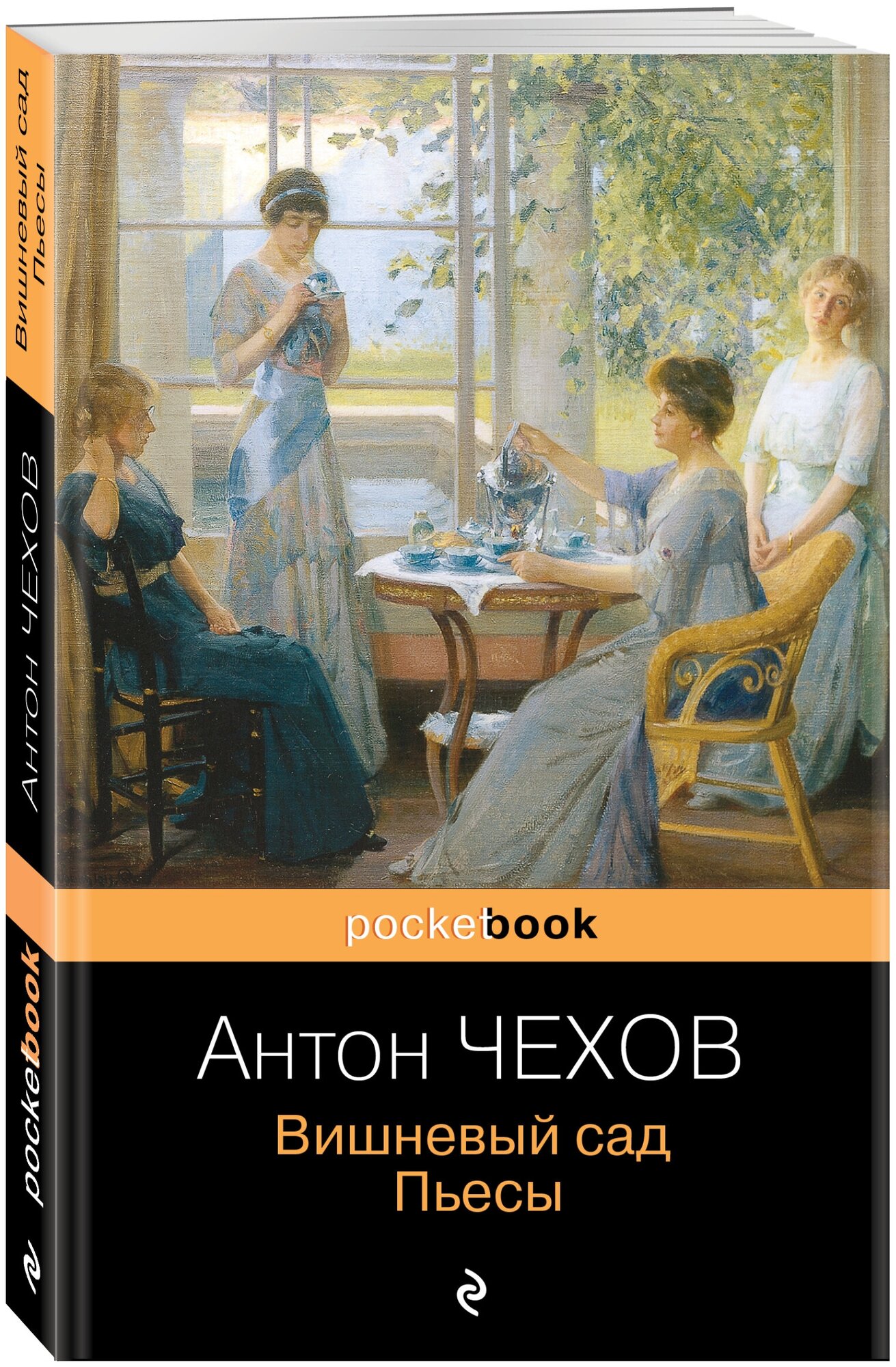 Вишневый сад. Пьесы (Чехов Антон Павлович) - фото №13