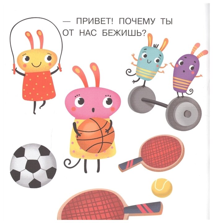 Виды спорта. Первое чтение с мамой по ролям - фото №4