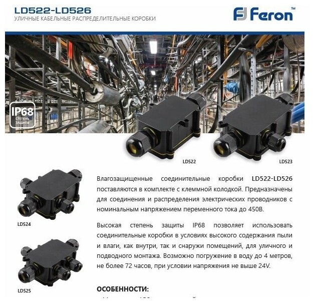 Коробка распределительная FERON LD522 водонепроницаемая на 2 выхода, 450V, 125x55x36, черный 32245 - фото №2