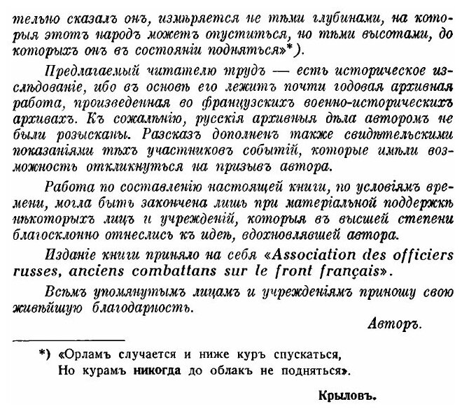 Книга Русские Отряды на Французском и Македонском Фронтах, 1916-1918 Гг - фото №3