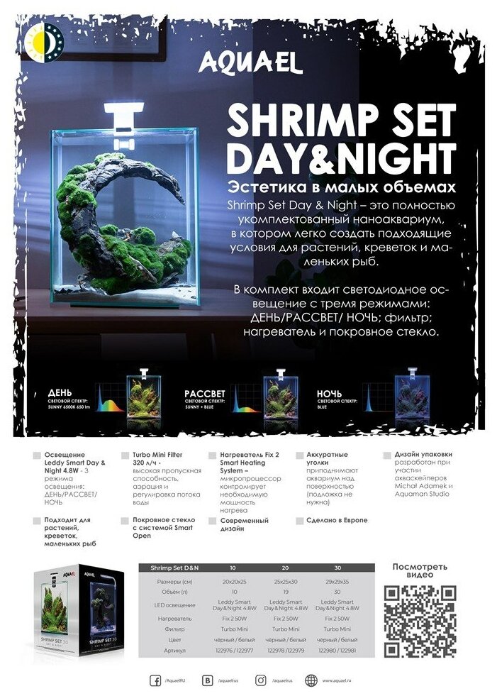 AQUAEL ShrimpSet Smart Аквариум с оборудованием черный 30/30л 29*29*35см, - фото №3