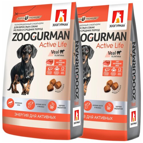 ZOOGURMAN ACTIVE LIFE для активных взрослых собак маленьких и средних пород с телятиной (1,2 + 1,2 кг) zoogurman supreme для взрослых собак маленьких и средних пород с телятиной 1 2 кг х 8 шт