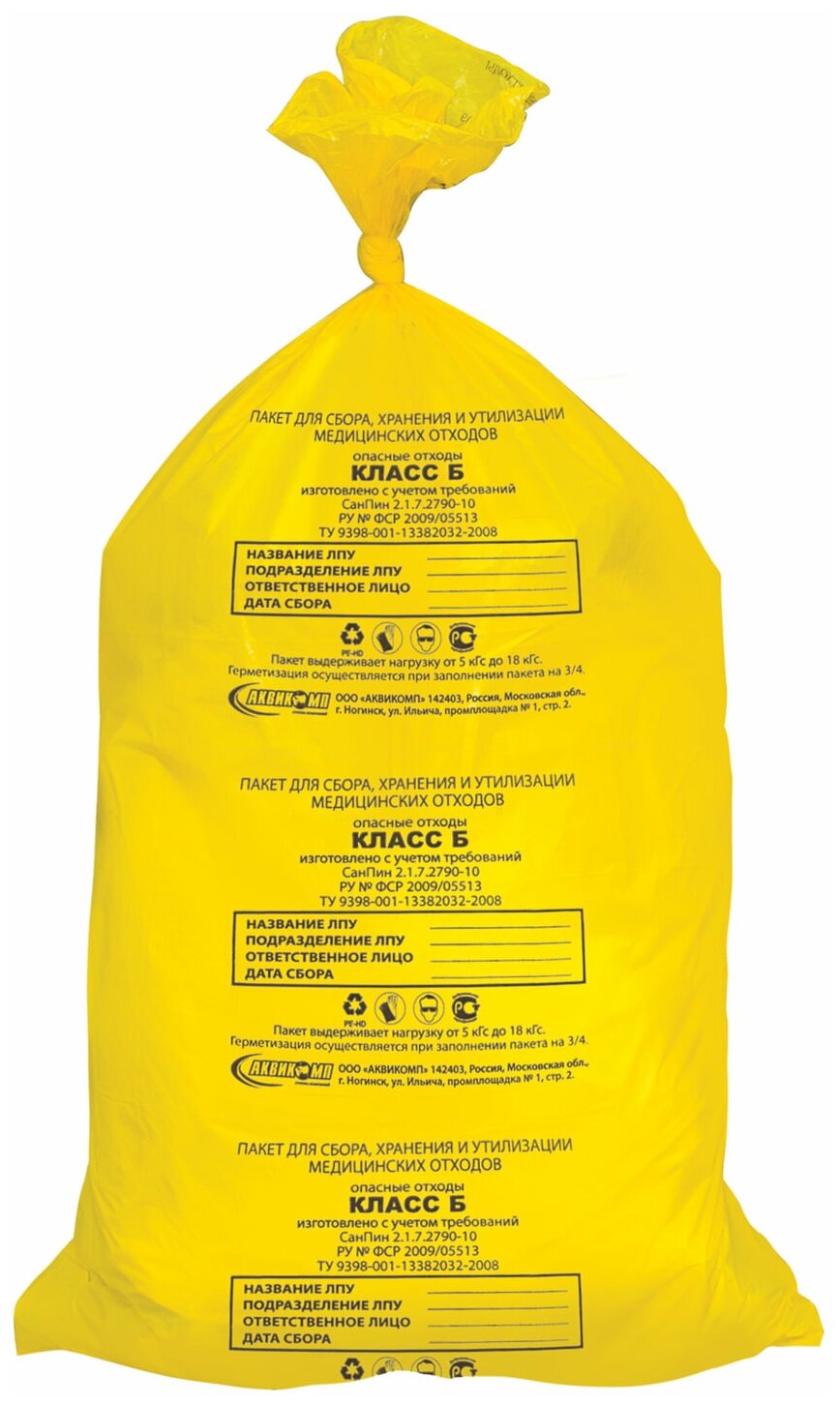 Мешки для мусора медицинские комплект 50 шт, класс Б (желтые), 80 л, 70х80 см, 14 мкм, аквикомп Комплект - 3 шт.