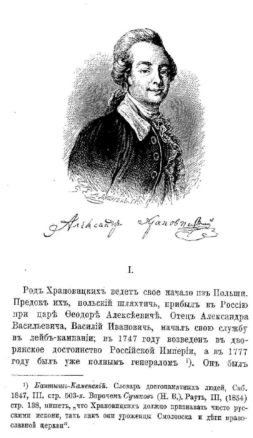 Книга Дневник А.В, Храповицкого, 1782-1793 - фото №5