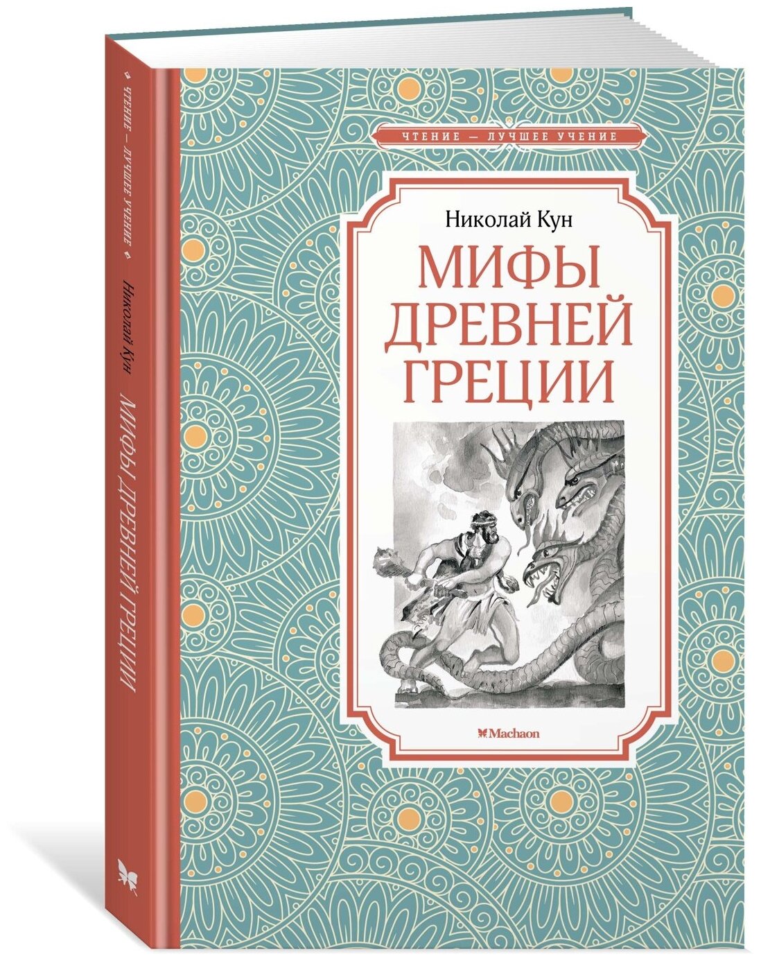 Книга Мифы Древней Греции