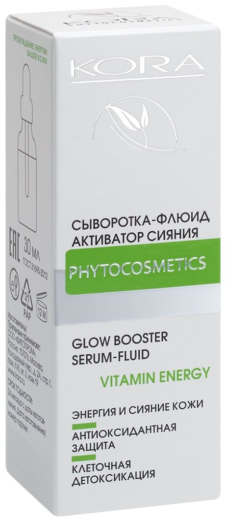 Kora Phytocosmetics сыворотка-флюид активатор сияния, 30 мл