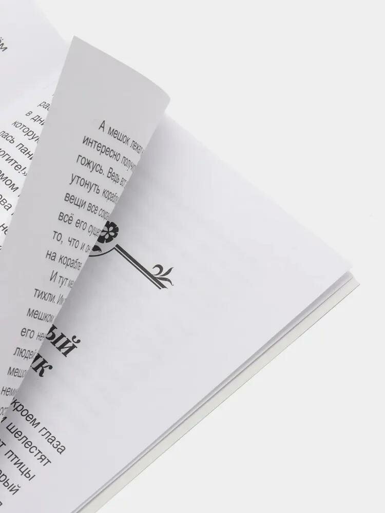 Книга Снежинка и другие терапевтические сказки для детей, которые... - фото №5