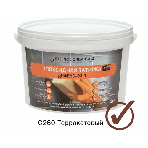 Затирка эпоксидная DEFENCE CHEMICALS C260 (терракотовый) 2 кг