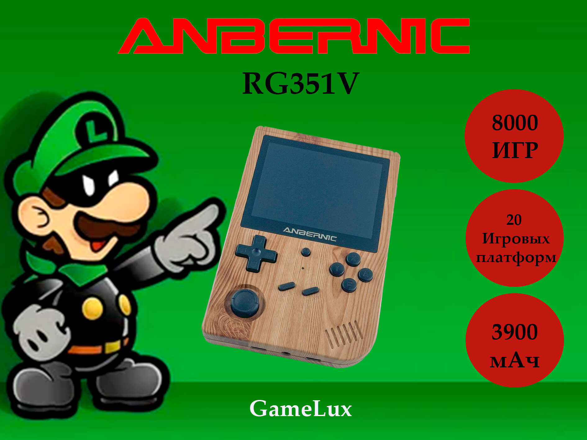 Новые игровые приставки Anbernic RG351V 16Gb +64Gb(7000игр)Wood