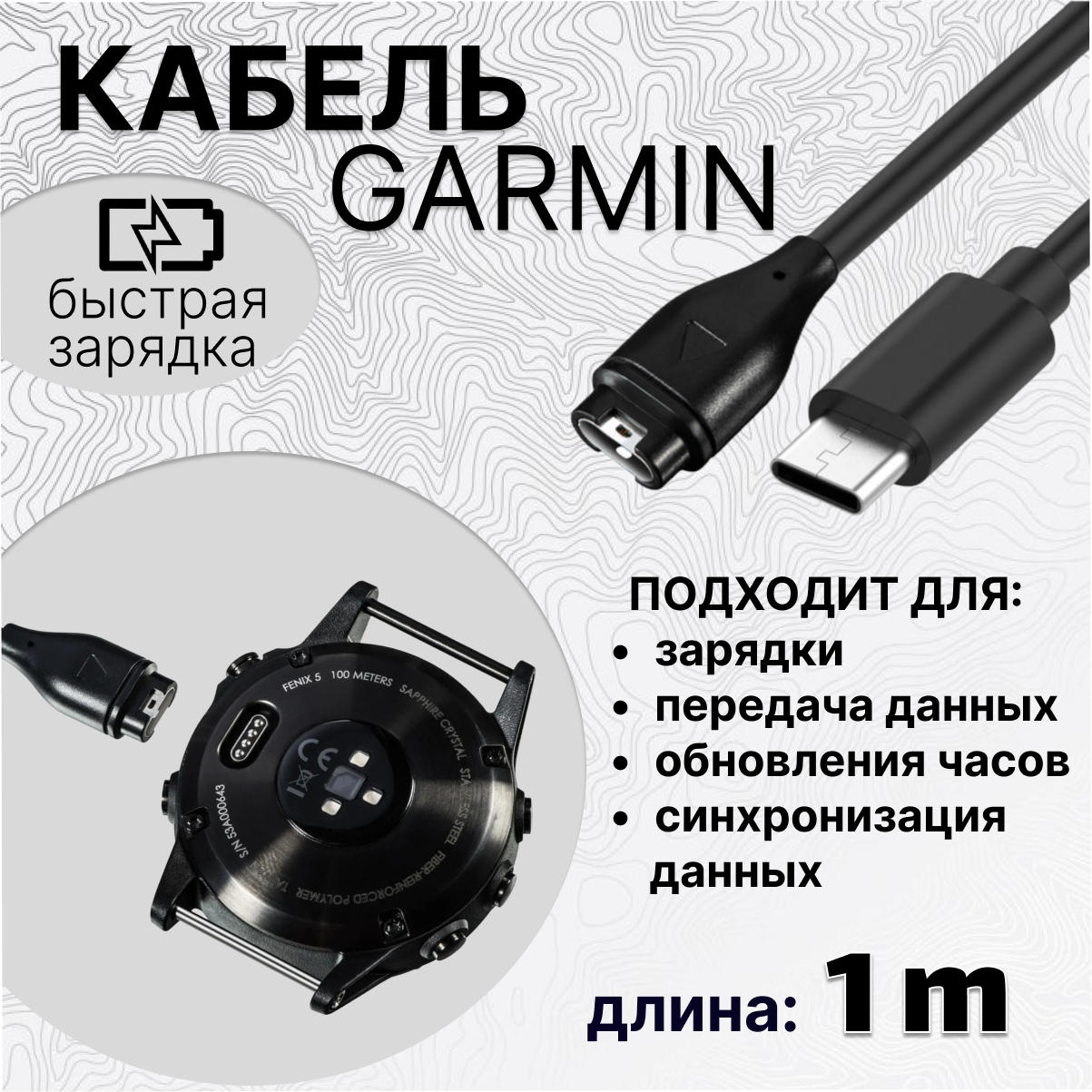 Кабель для зарядки часов Garmin 1м type-c