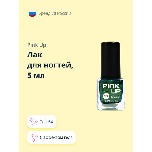 Лак для ногтей PINK UP MINI GEL тон 54 5 мл