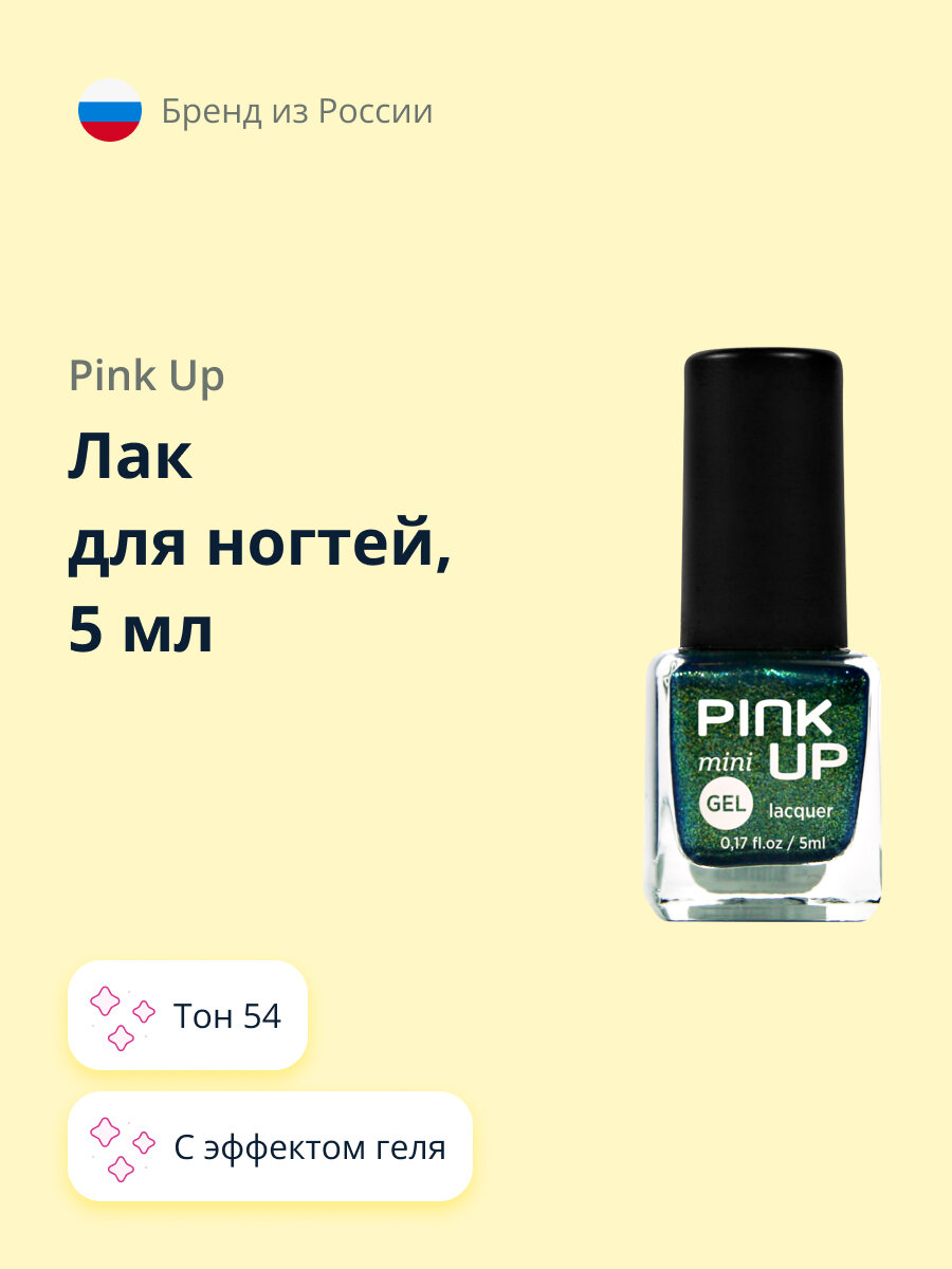 Лак для ногтей PINK UP MINI GEL тон 54 5 мл