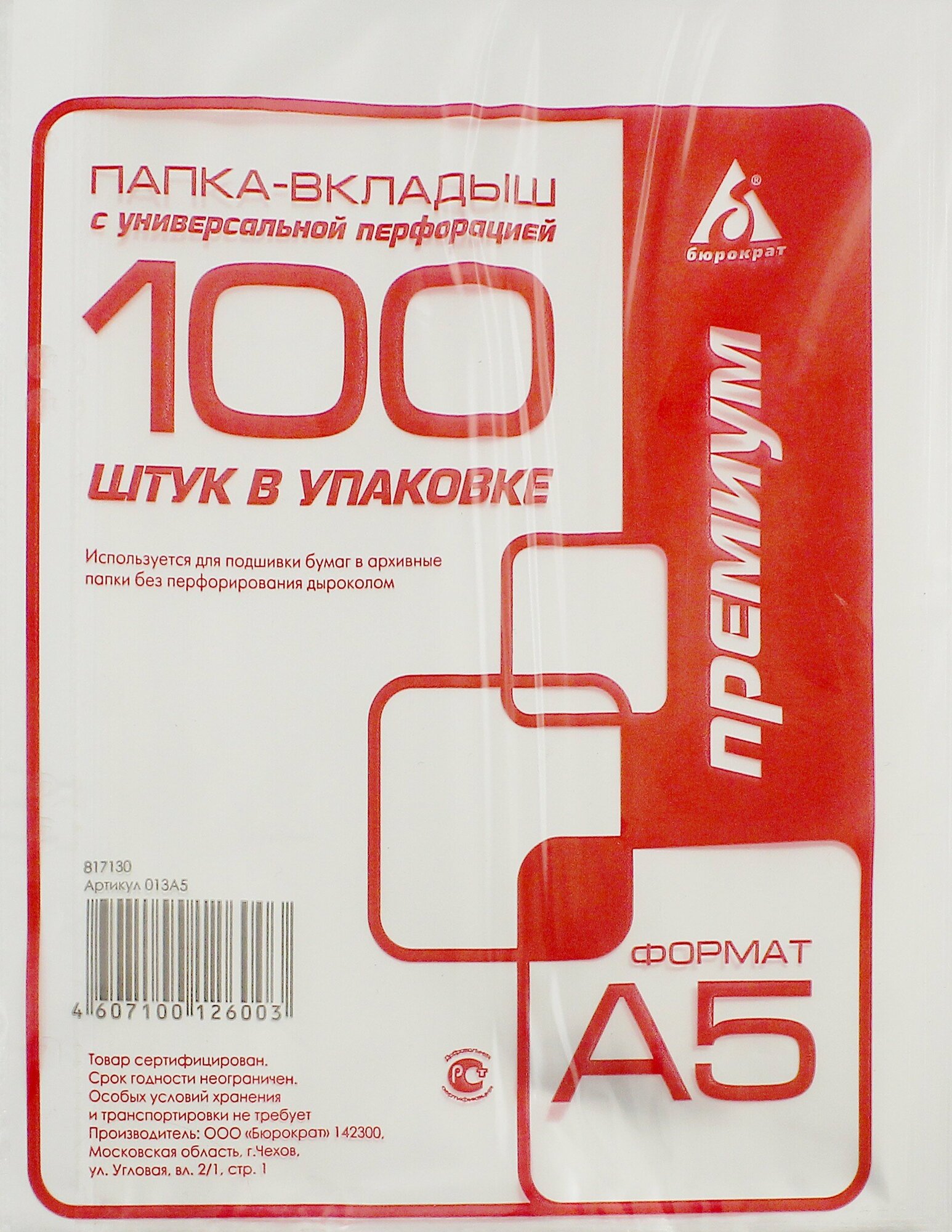 Папка-вкладыш "Премиум" (100 штук, А5, глянцевая) (013A5) - фото №11
