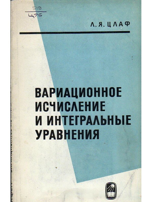 Пантелеев вариационное исчисление в примерах и задачах