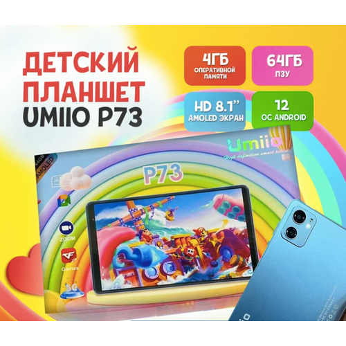 Детский планшет Umiio P73 планшет развлекательный с сим- картой Обучающий планшет для детей с чехлом стилусом и зарядкой серебро 799900₽