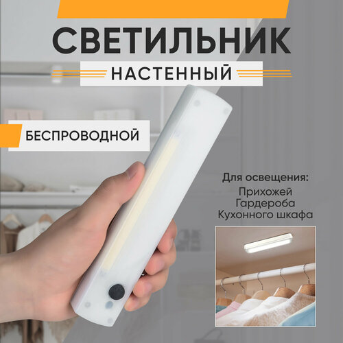 Беспроводной светодиодный светильник SimpleShop для шкафа