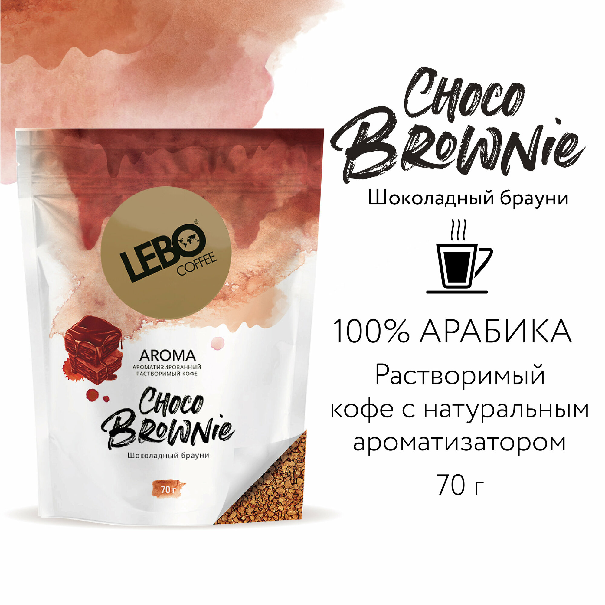 Кофе растворимый LEBO AROMA CHOCO BROWN 70 г. дой-пак