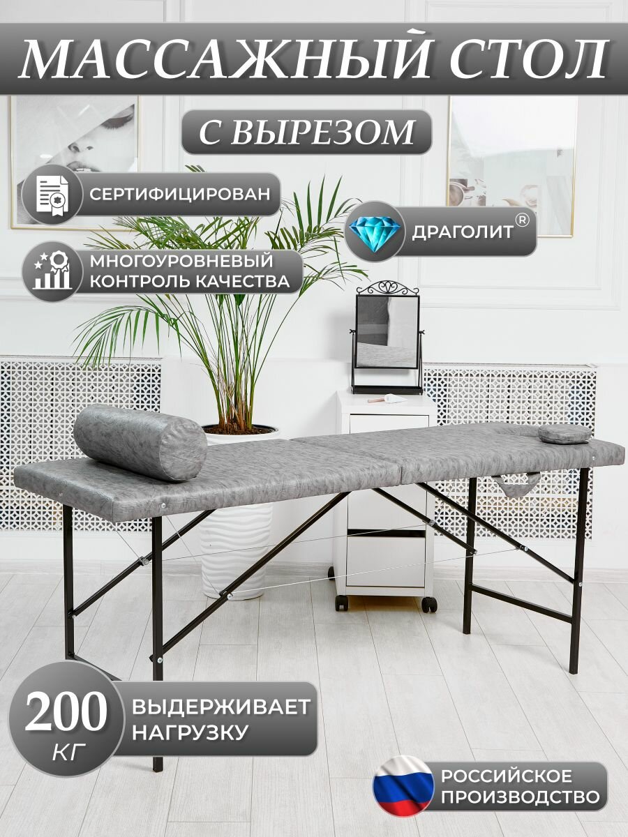Массажный стол ДРАГОЛИТ, складной, с вырезом, фанерное основание, искусственная кожа
