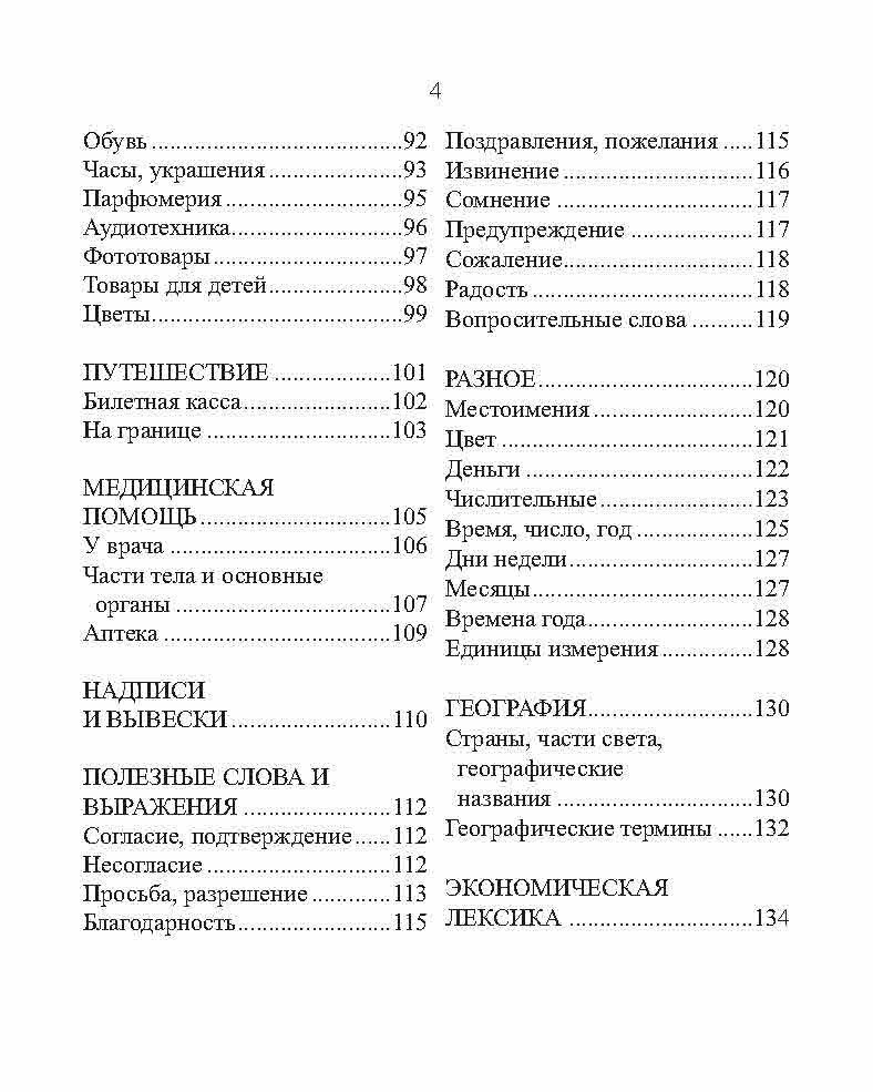 Русско-китайский разговорник (Шеньшина Мария) - фото №7