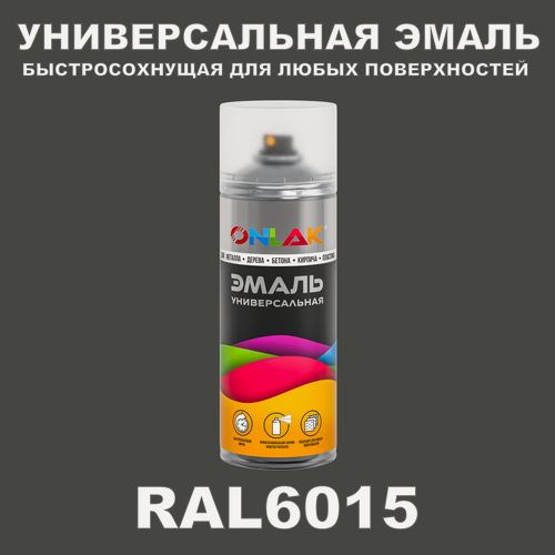 Изображение товара Универсальная быстросохнущая эмаль ONLAK в баллончике, быстросохнущая, матовая, для металла, дерева, бетона, кирпича, пластика, стекла, спрей 520 мл, RAL6015