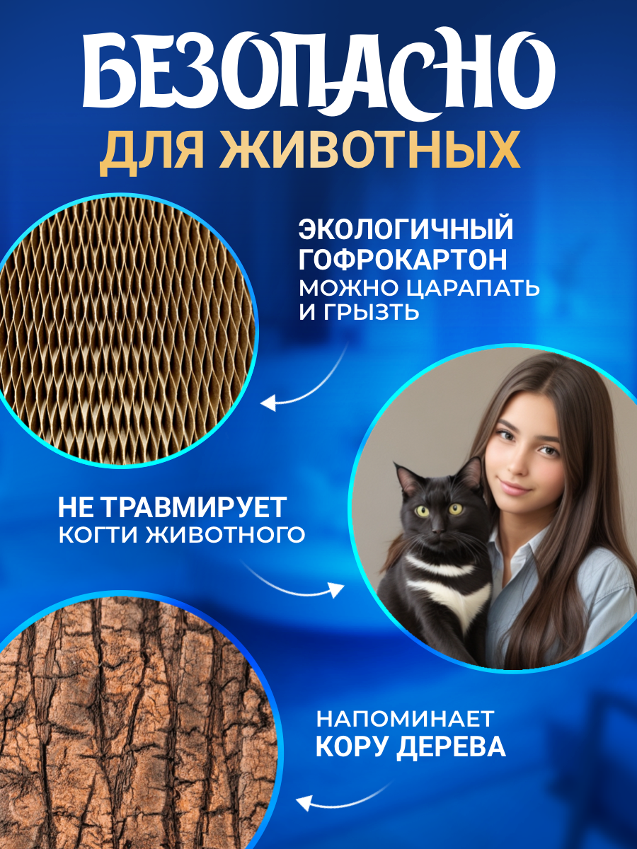 Когтедралка Когтеточка картонная для кошек, лежанка для кошек, домик, картон соты,31х63 см для кошек, для собак, для грызунов в наборе кошачья мята — фото 1