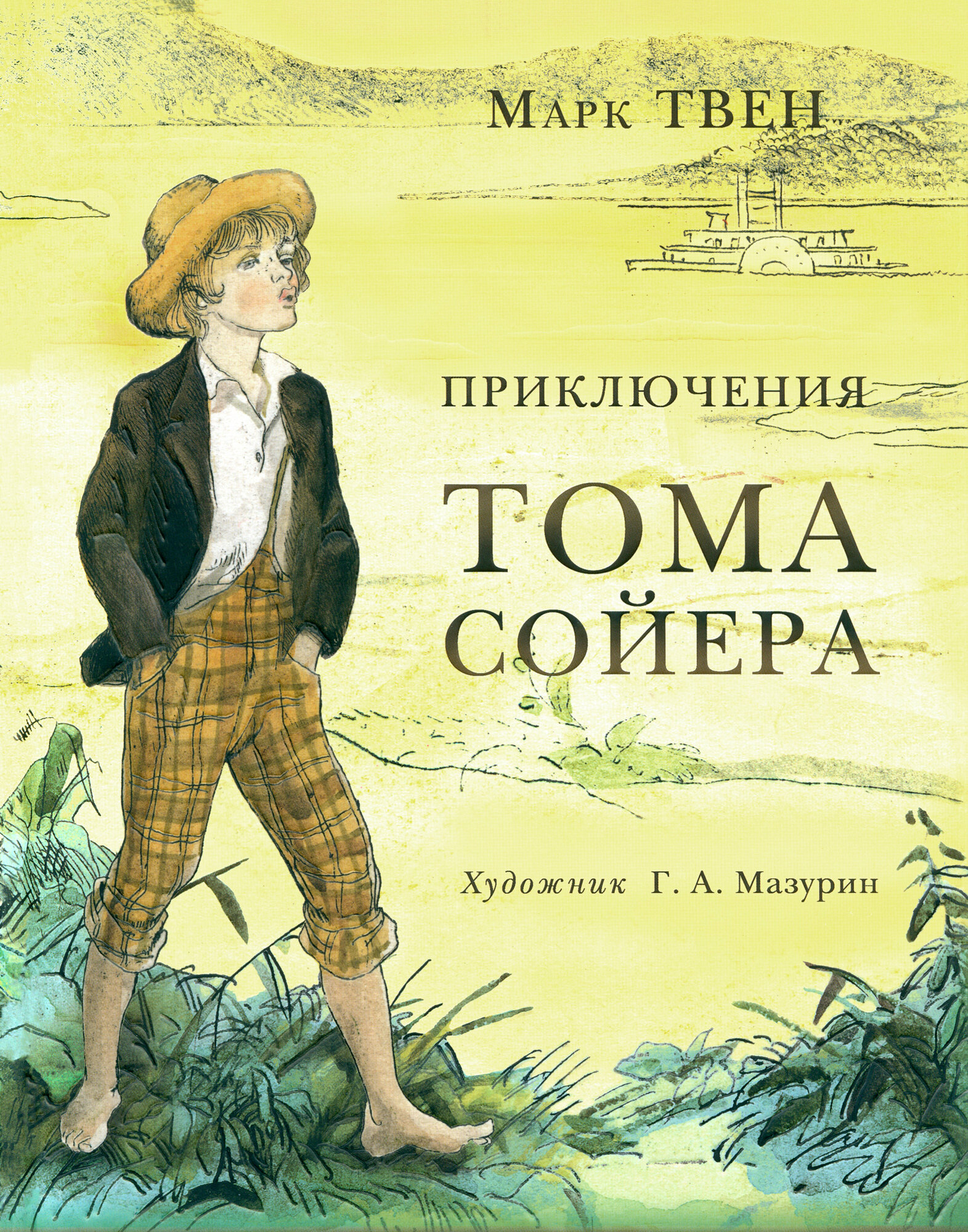 Приключения Тома Сойера (Твен Марк) - фото №18