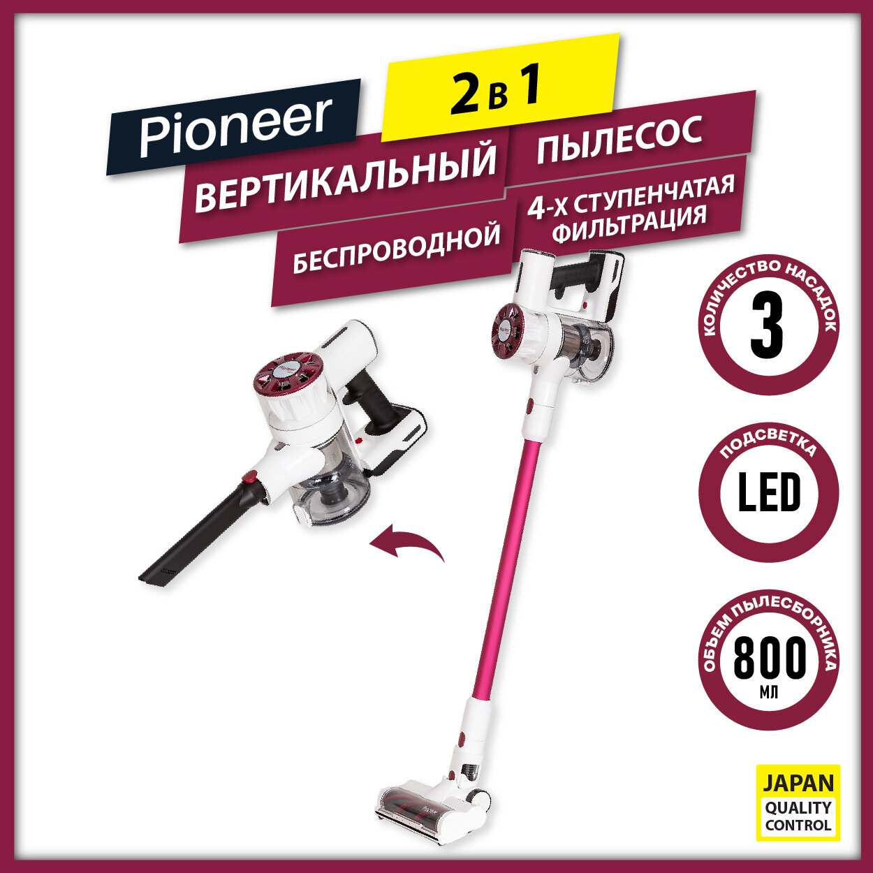 Беспроводной вертикальный пылесос циклонного типа 2 в 1 Pioneer с 3 насадками и моющимся HEPA-фильтром 200 Вт