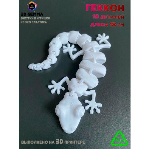 Ящерка-геккон Green/подвижная Игрушка Антистресс