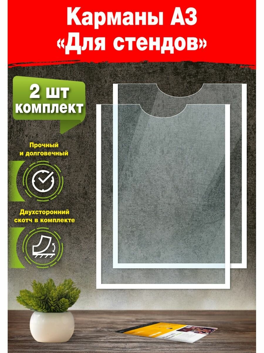 фото Карман А4 информационный для стенда со скотчем самоклеящийся. Горизонтальный комплект 10 шт