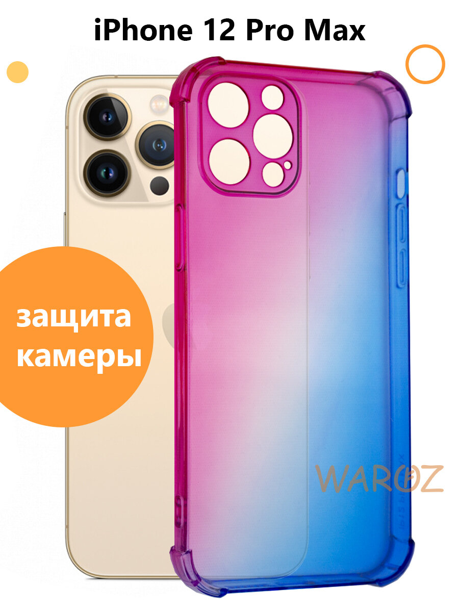 Чехол силиконовый на телефон Apple iPhone 12 Pro Max прозрачный противоударный с защитой камеры бампер с усиленными углами для смартфона Айфон 12 про макс розово-синий