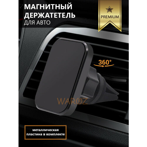 Держатель для телефона Магнитный держатель в воздуховод 374₽