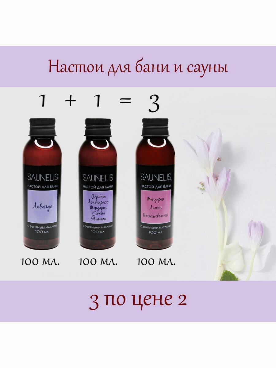 Набор  4 Настои для бани с эфирными маслами 100 мл  3 шт 