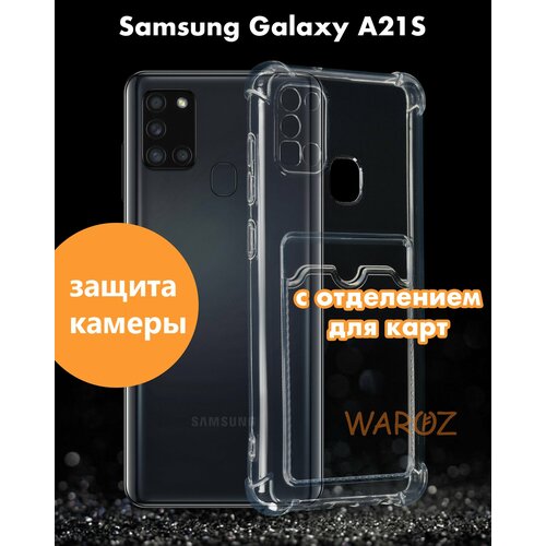 Чехол силиконовый для Samsung Galaxy A21S, с отделением для карт, прозрачный матовый силиконовый чехол посыпка сердечки на samsung galaxy a21s самсунг галакси a21s