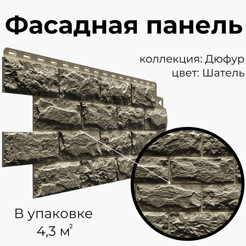 Панель фасадная Дюфур Шатель Docke Standart 10 штук в упаковке угол дюфур ишгль docke 8шт standart