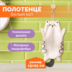 Полотенце кухонное, полотенце кот, микрофибра, ZooRoom, 15x25, белое.