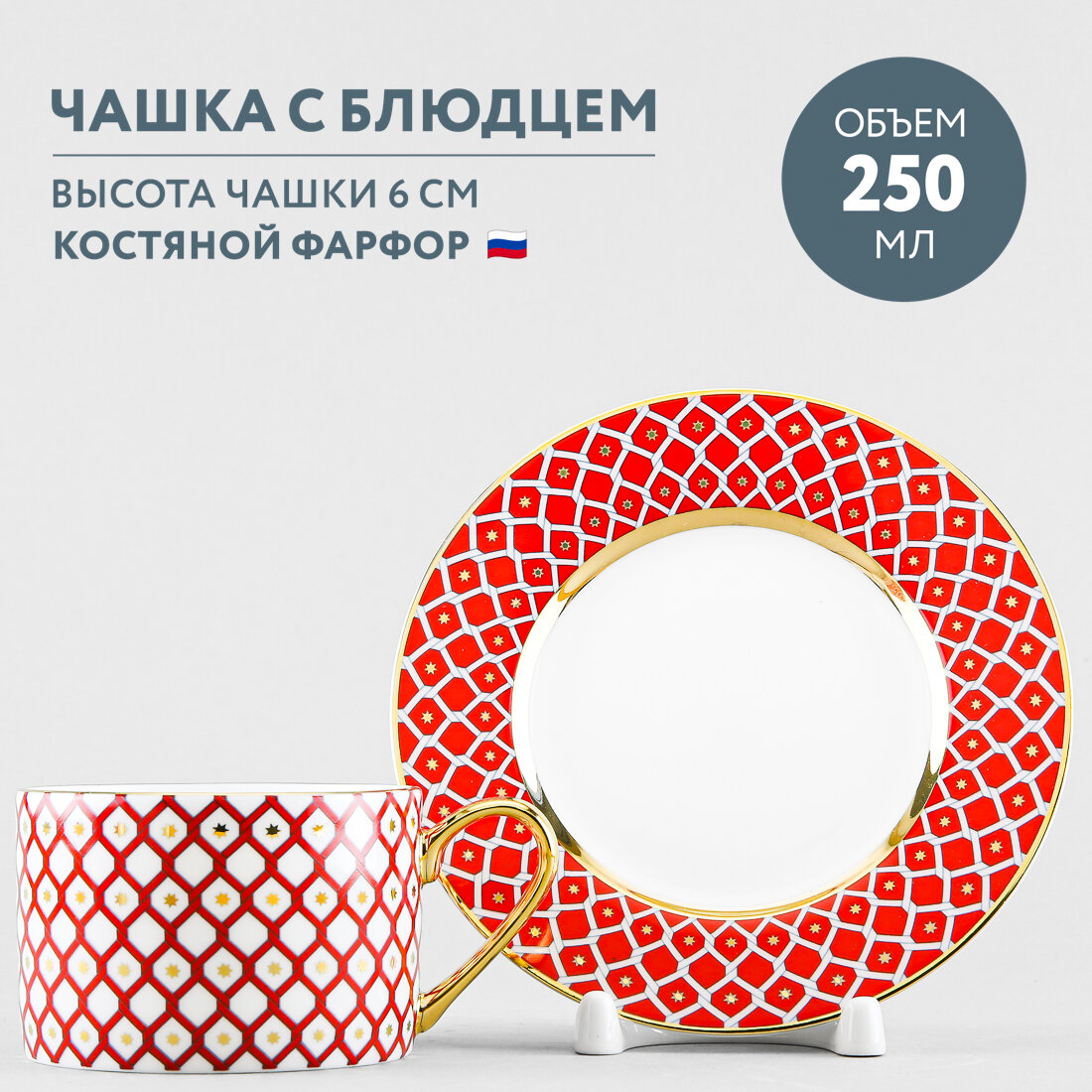 Чашка с блюдцем чайная Императорский фарфоровый завод Идиллия Скарлетт №1 250 мл (без подарочной коробки)