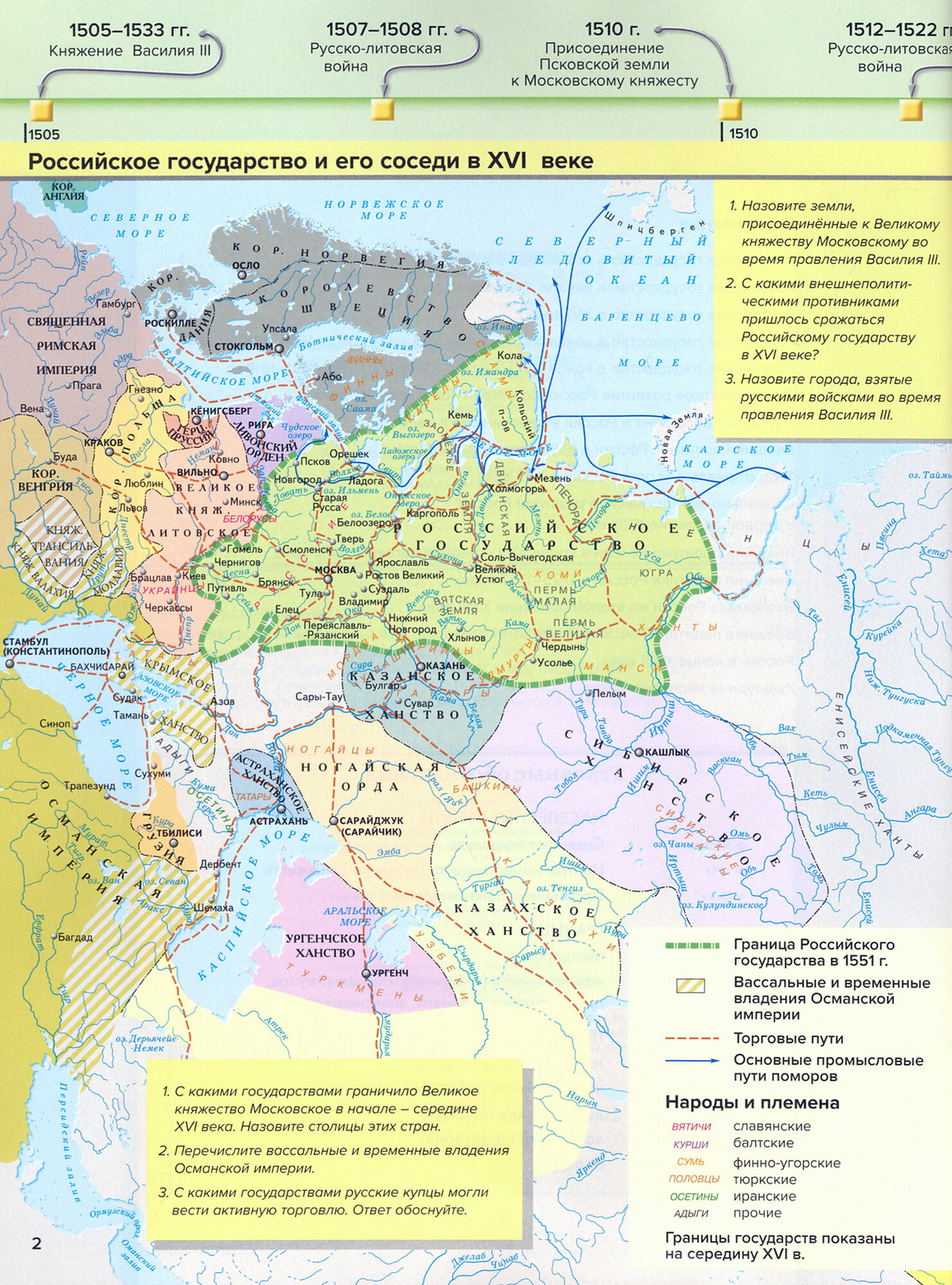 История России XVI-XVIII веков. 7-8 классы. Атлас с контурными картами и заданиями. - фото №13