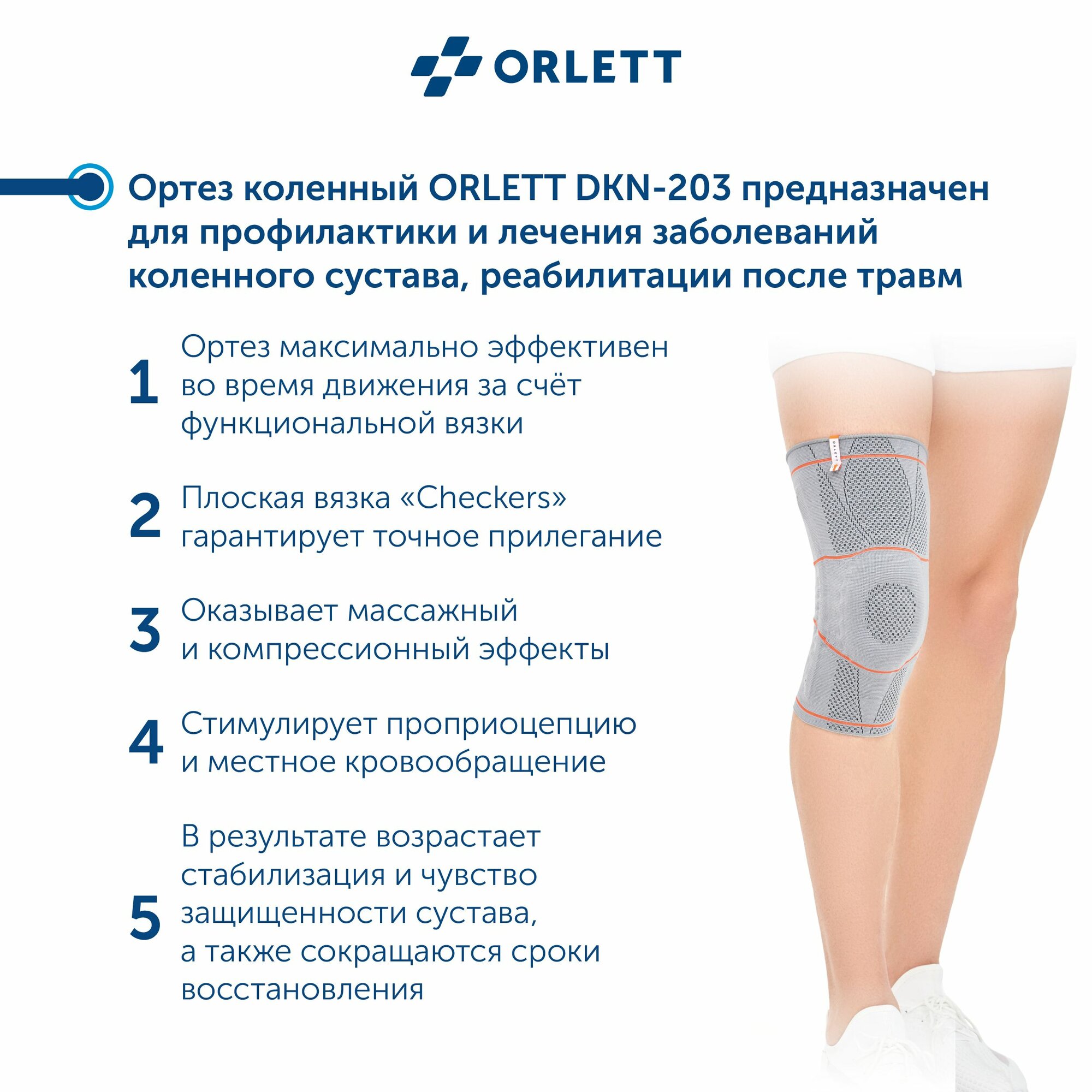 Ортез на коленный сустав ORLETT NRG, арт. DKN-203