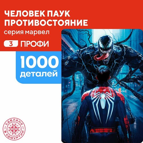 Пазл Человек паук противостояние 1000 деталей Профи