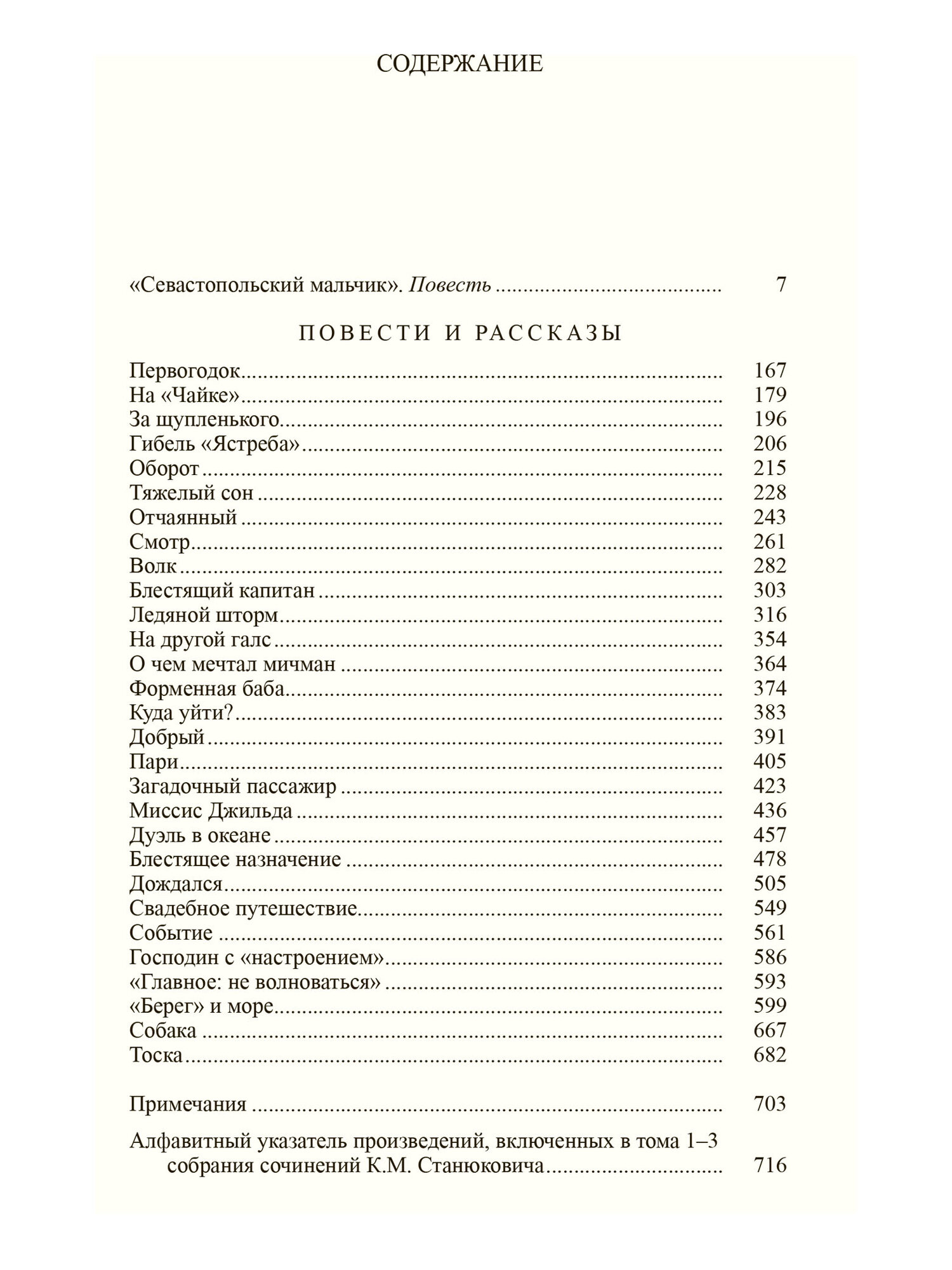 Избранные сочинения. В 3-х томах - фото №7