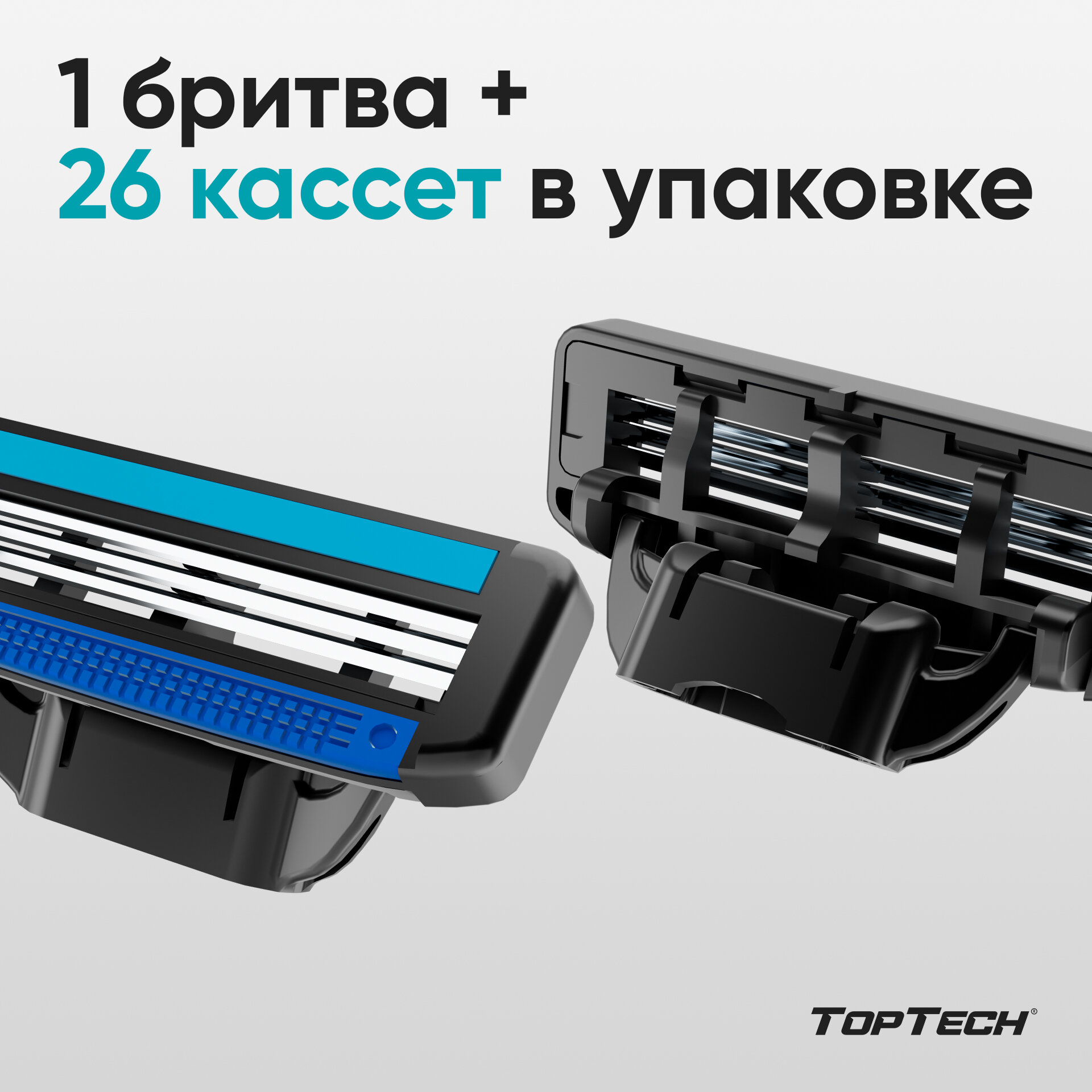 Бритва TopTech Razor 3 + 9 сменных кассет ТОПТЕХ - фото №7