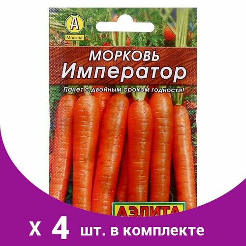 Семена Морковь 'Император' 'Лидер', 1 г, (4 шт) семена морковь император 300 шт 4 упак