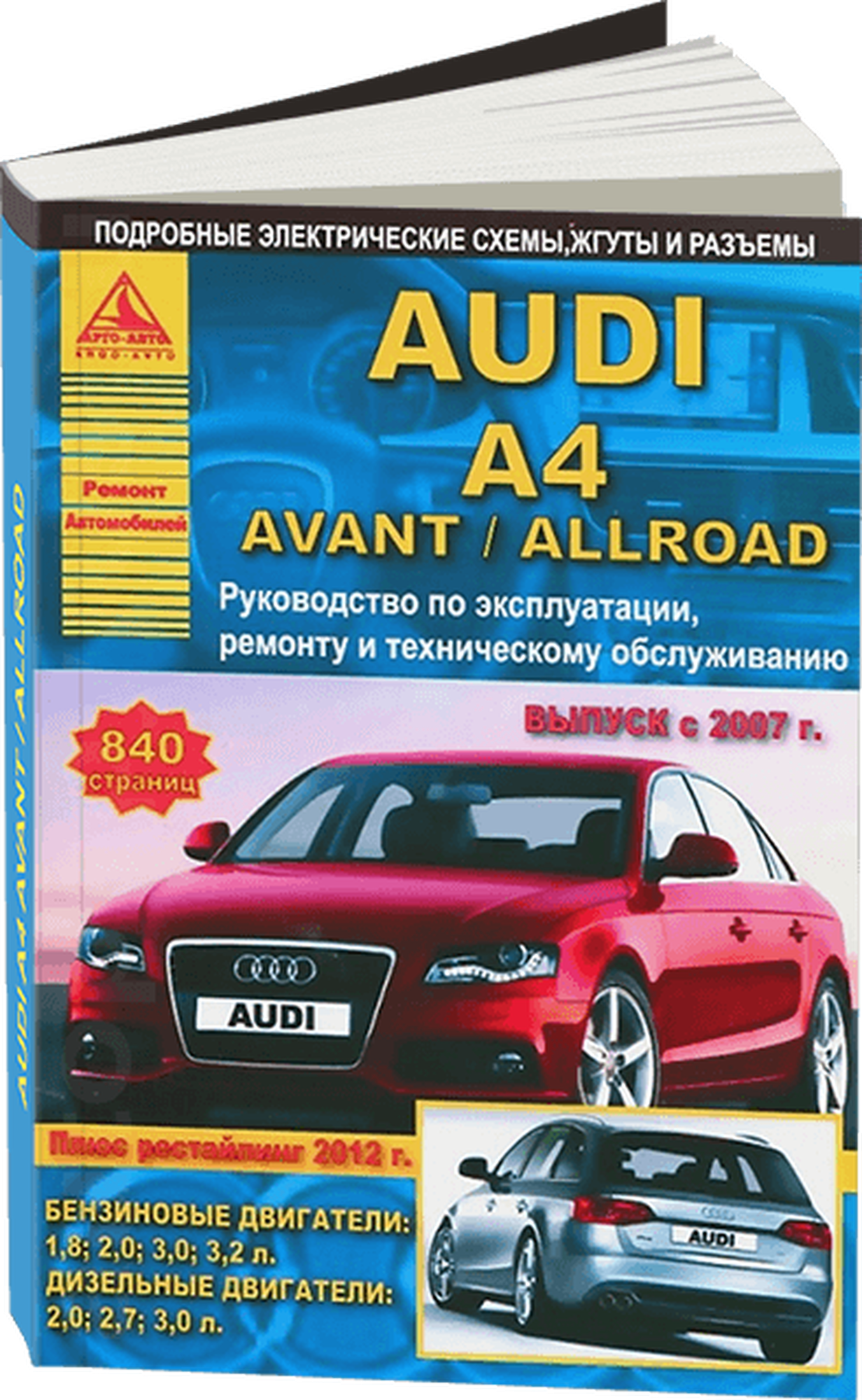 Автокнига: руководство / инструкция по обслуживанию и ремонту AUDI A4 / авант / ALLROAD бензин / дизель с 2007 + рестайлинг с 2012 года выпуска, 978-5-8245-0162-9, издательство Арго-Авто