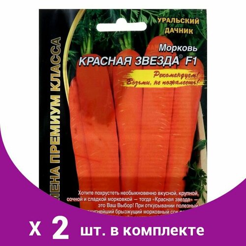 Семена Морковь 'Красная звезда' F1, 1 г (2 шт)